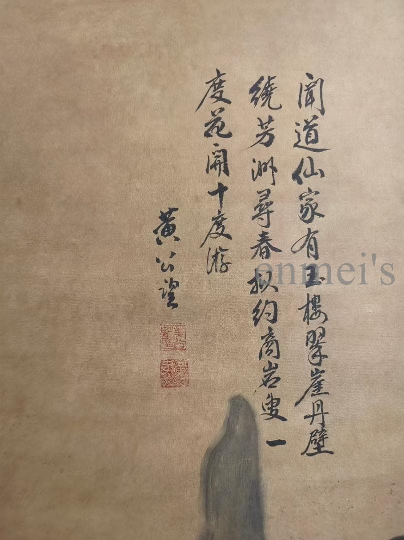 中国古美術 元代 黄公望作款 富春山居図 水墨画 宣紙 六尺山水中堂掛軸 肉筆