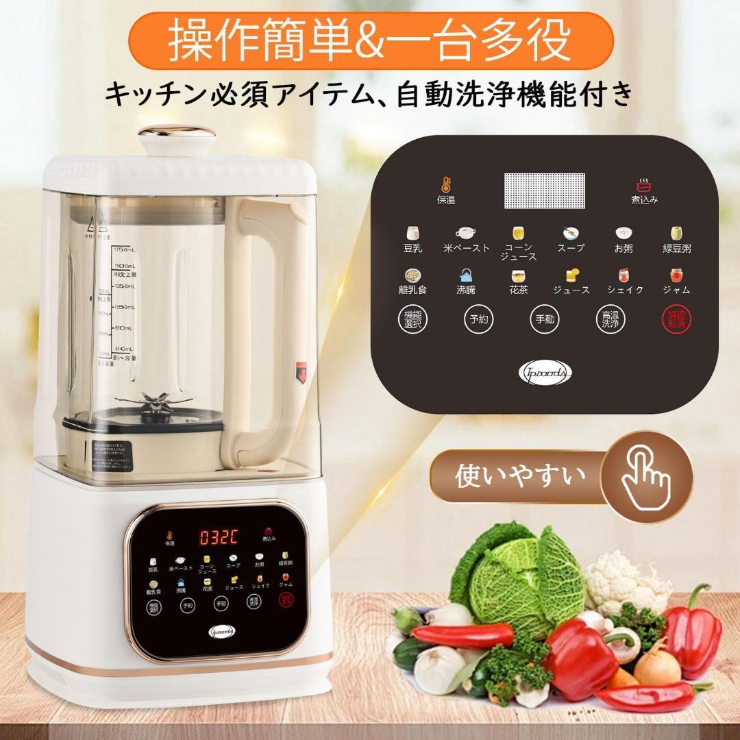 豆乳メーカー 1500ml大容量 加熱式ミキサー ブレンダー 多機能ジューサー