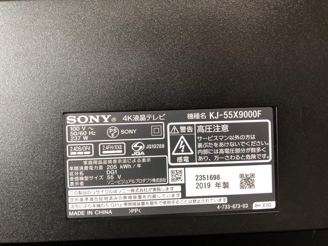 SONY 4K液晶テレビ KJ-55X9000F 55インチ