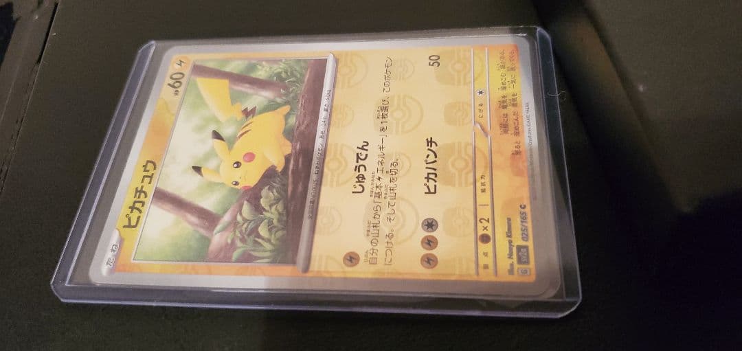 ポケモンカードゲーム　ピカチュー　マスターボール