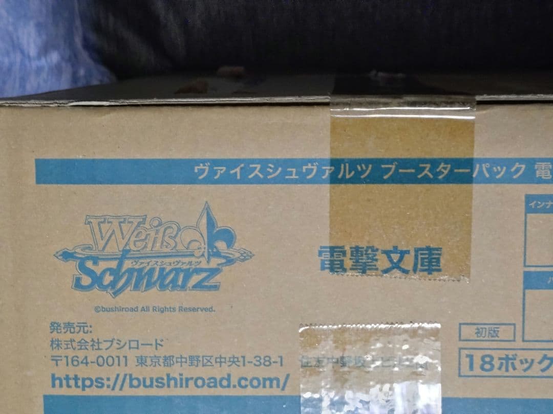 ヴァイスシュヴァルツ 電撃文庫 1カートン