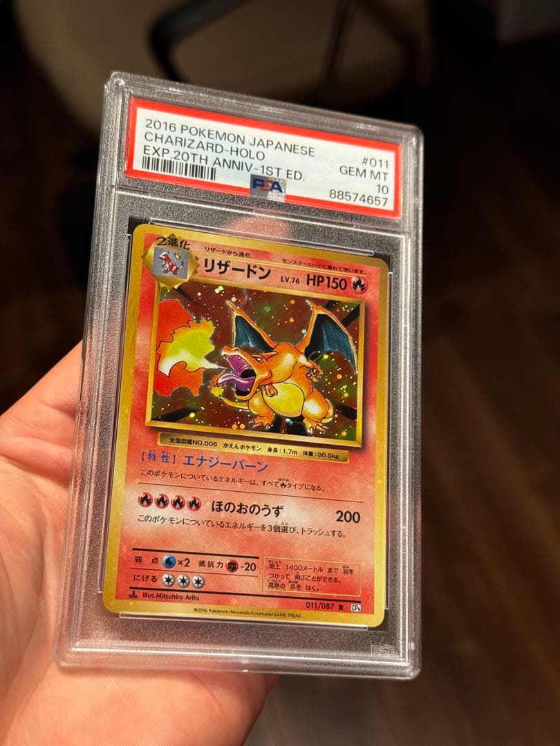 [全ホロ エラー] PSA10 2016 20周年記念版 CP6 リザードン