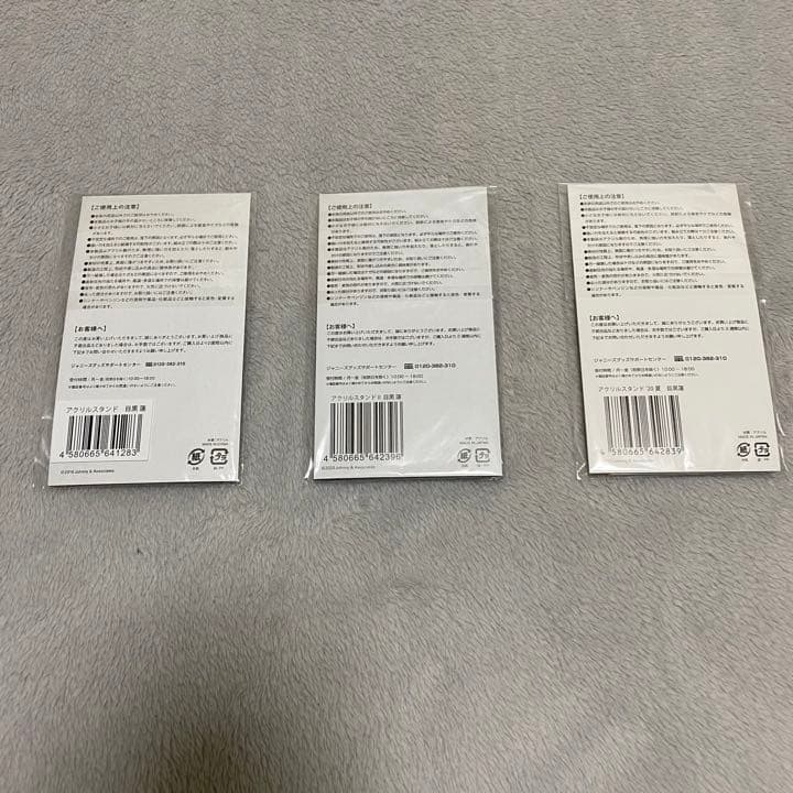 目黒蓮　アクリルスタンド　第1弾　第2弾　第3弾