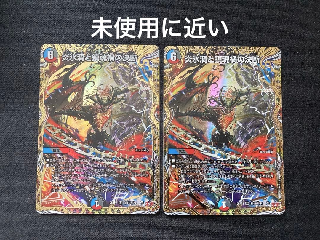 パーフェクトヴォルテックス　炎氷渦と鎮魂渦の決断　シク　デュエル・マスターズ