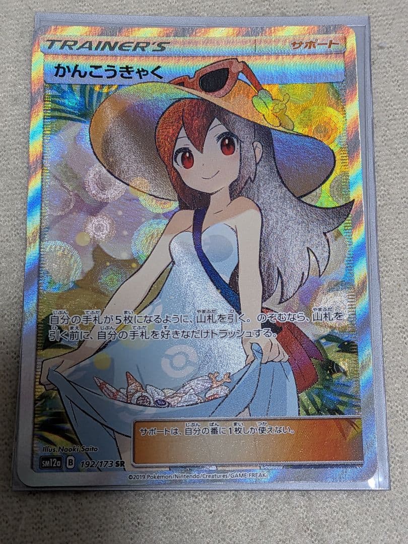 ポケモンカード　かんこうきゃく　SR タッグオールスターズ