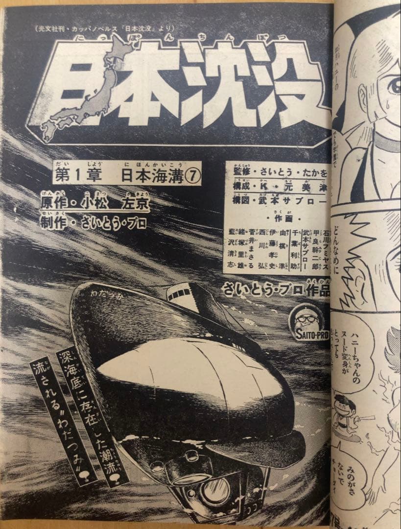 週刊少年チャンピオン　1973年46号　表紙&巻頭カラー　キューティーハニー