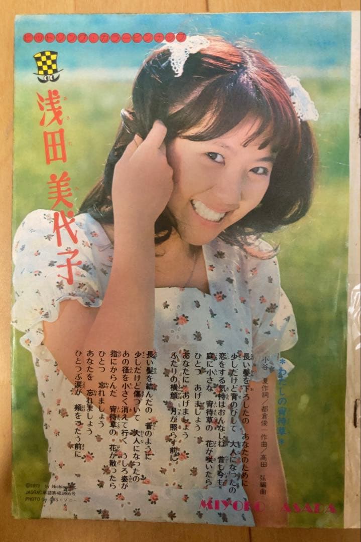 週刊少年チャンピオン　1973年46号　表紙&巻頭カラー　キューティーハニー