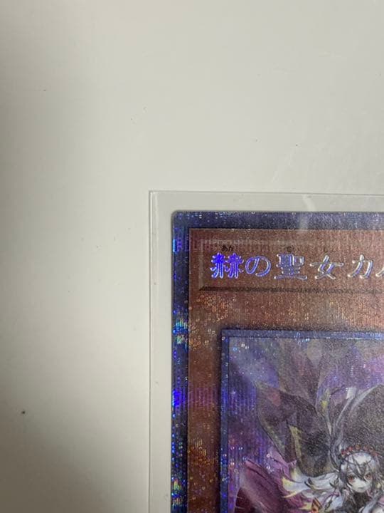 遊戯王 赫の聖女　カルテシア　プリシク　極美品　ダークウィングブラスト