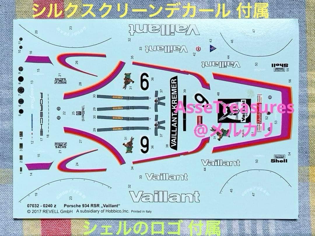 Revell 1/24 ヴァイラント・ポルシェ934w/シルクスクリーンデカール