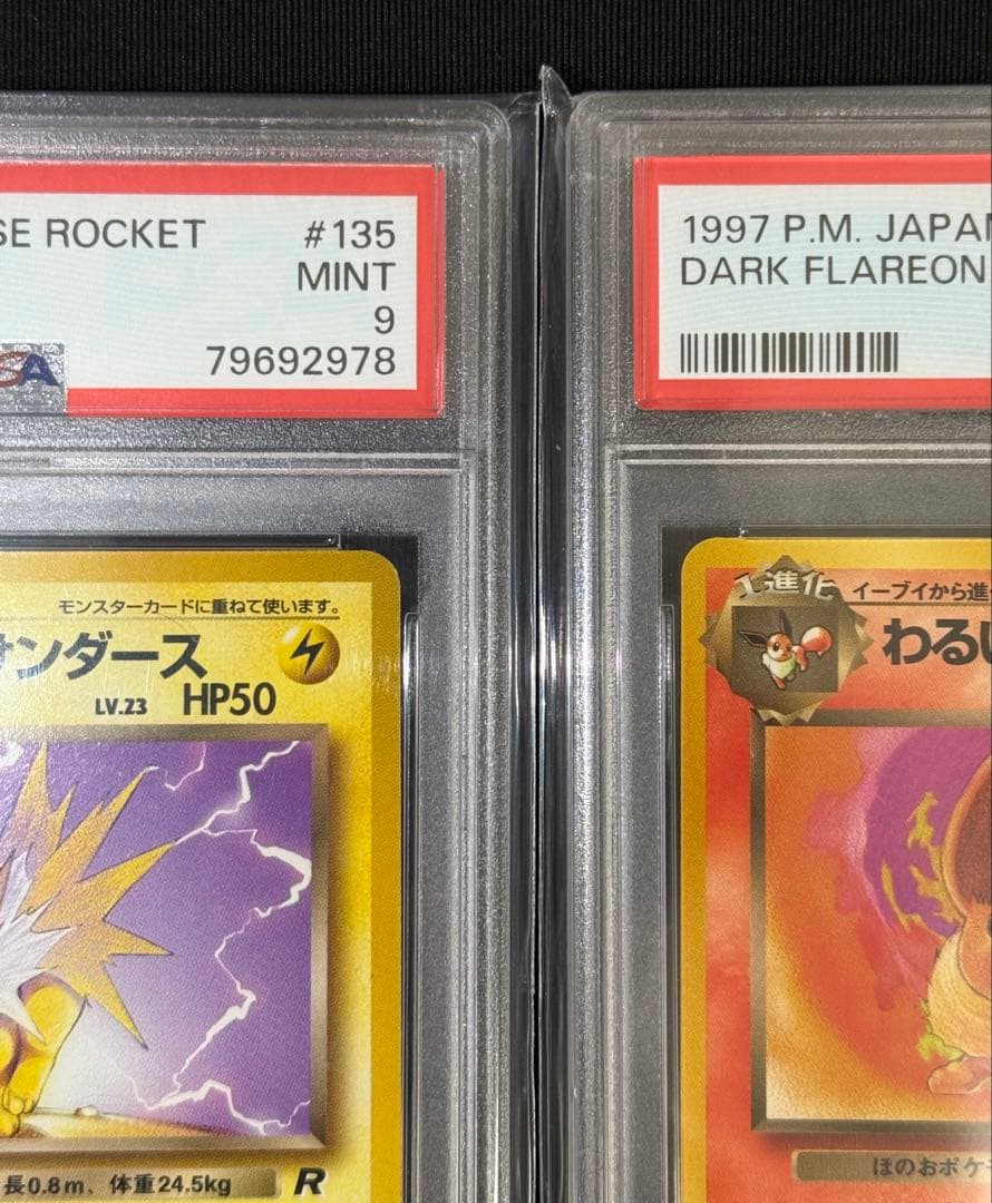 1997 旧裏 わるいシャワーズ、わるいサンダース、わるいブースター PSA9