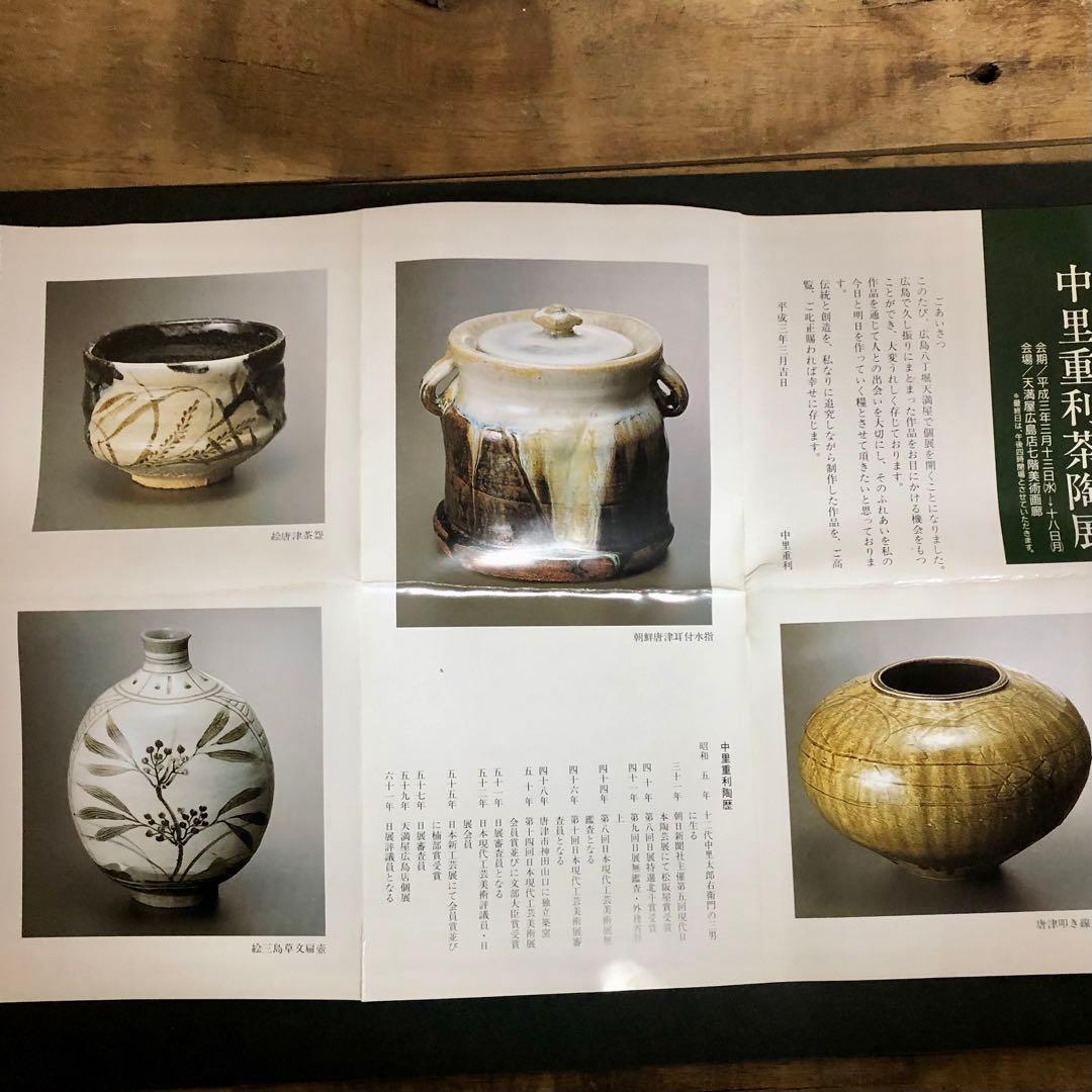 中里重利 唐津粉引茶碗 共箱 茶道具