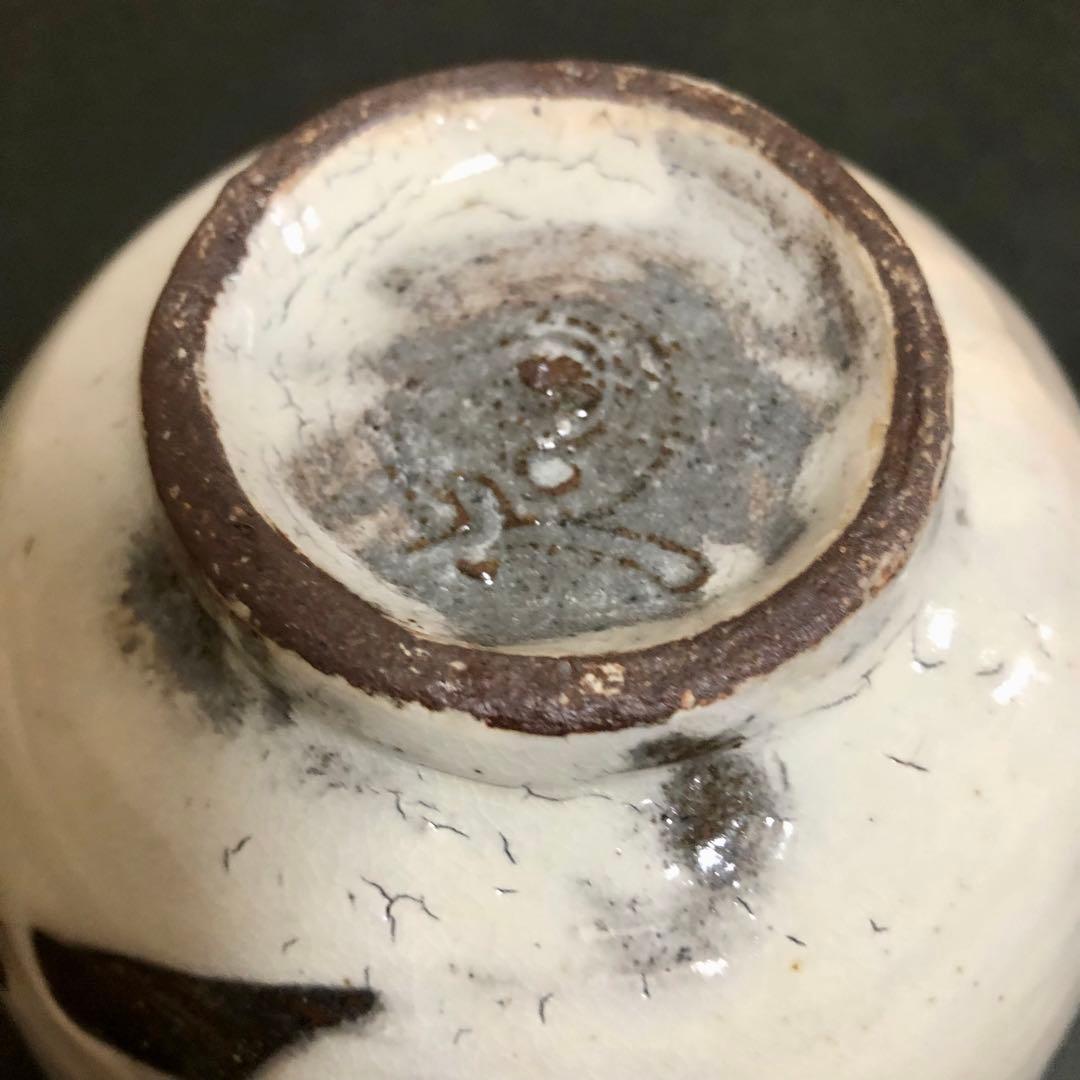 中里重利 唐津粉引茶碗 共箱 茶道具