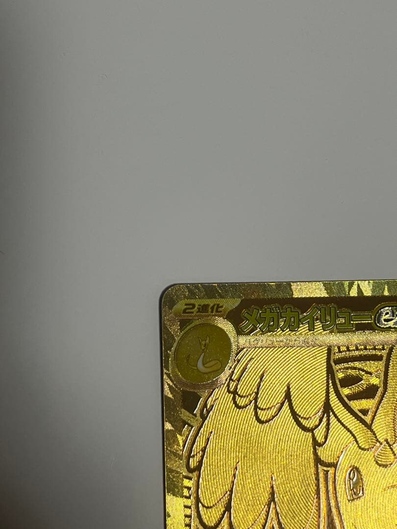 メガカイリューex mur 傷無し極美品