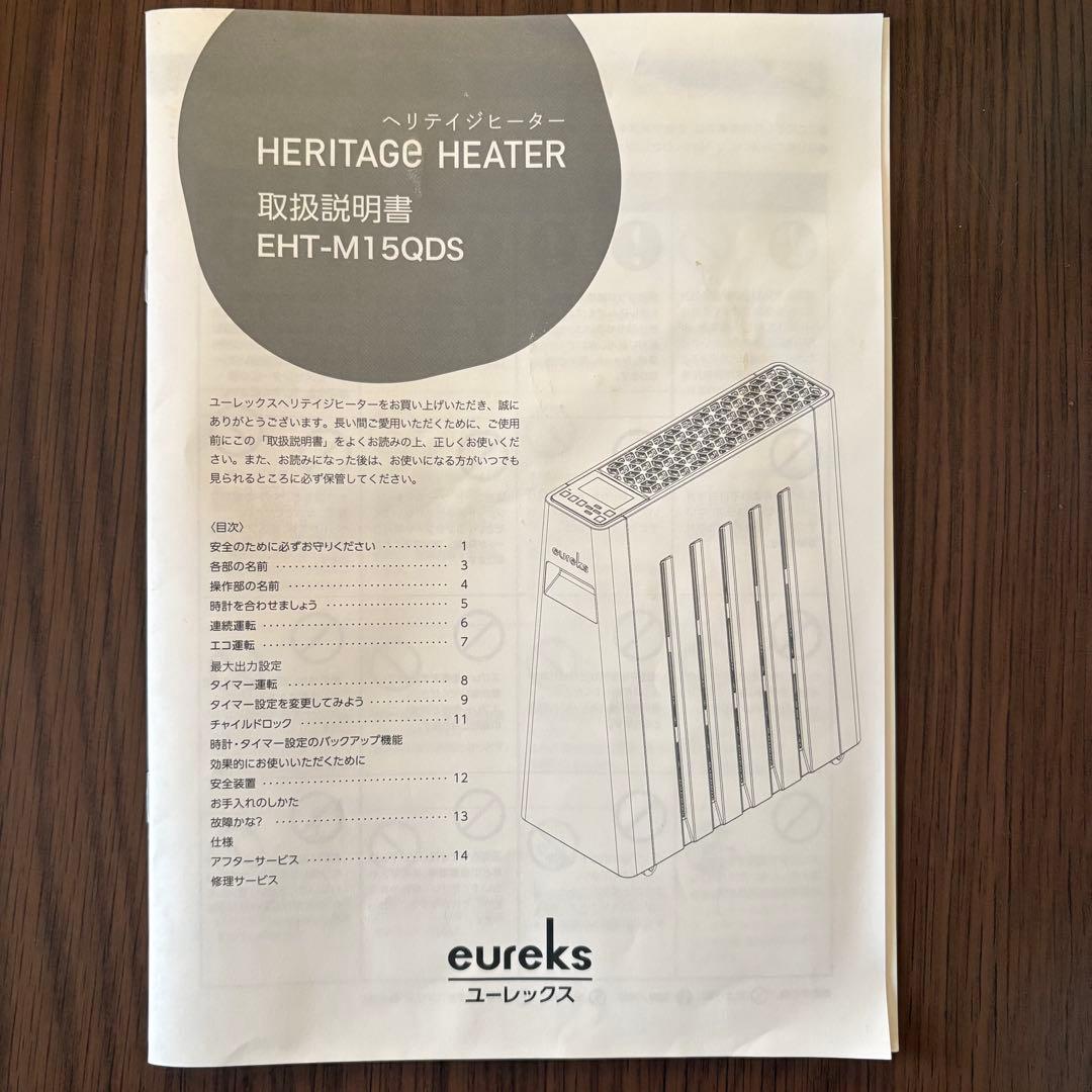 ユーレクス　ヘリテイジヒーター　EMT-M150DWS ホワイト