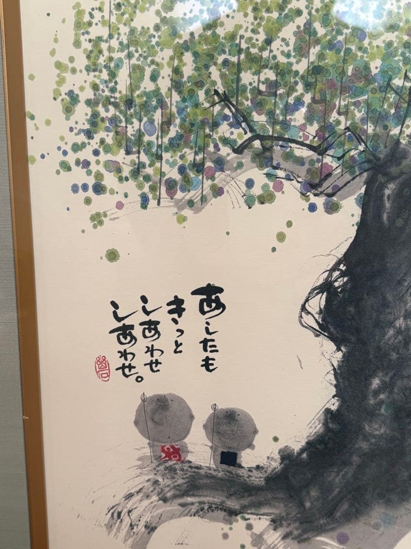 御木幽石　あなたらしく