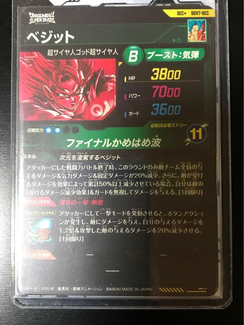 SDV7-SEC パラレル ベジット★★ドラゴンボールスーパーダイバーズ