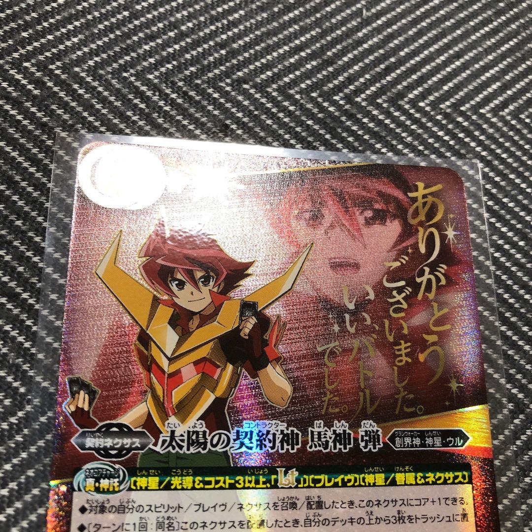 太陽の契約神 馬神 弾 シークレット