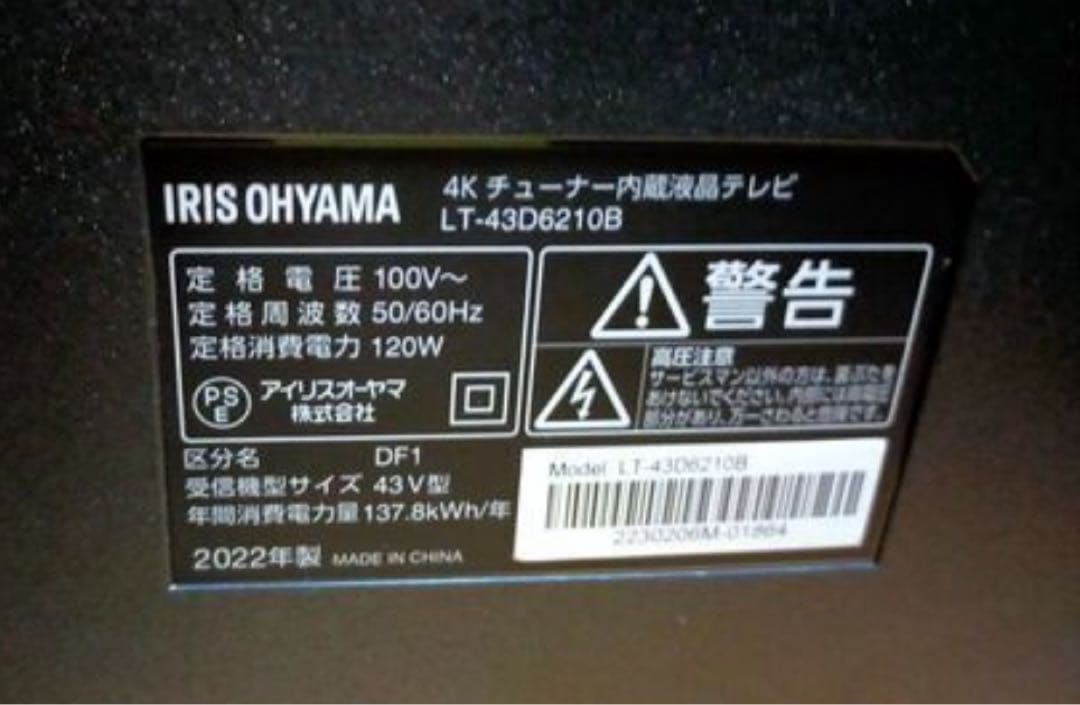アイリスオーヤマ 43インチ 4K テレビ LT-43D6210B 2022年製