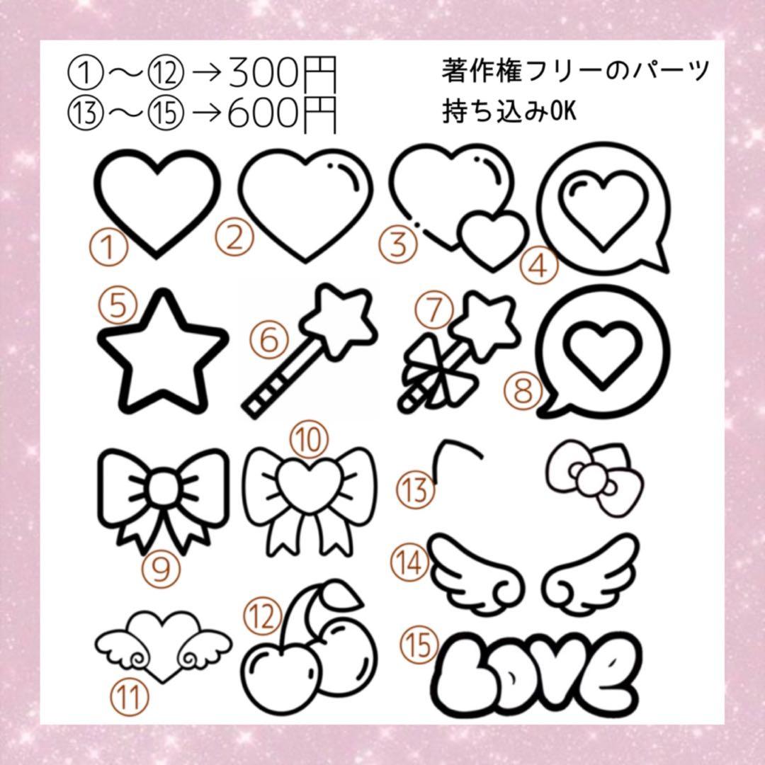 デコうちわ パーツ オーダー