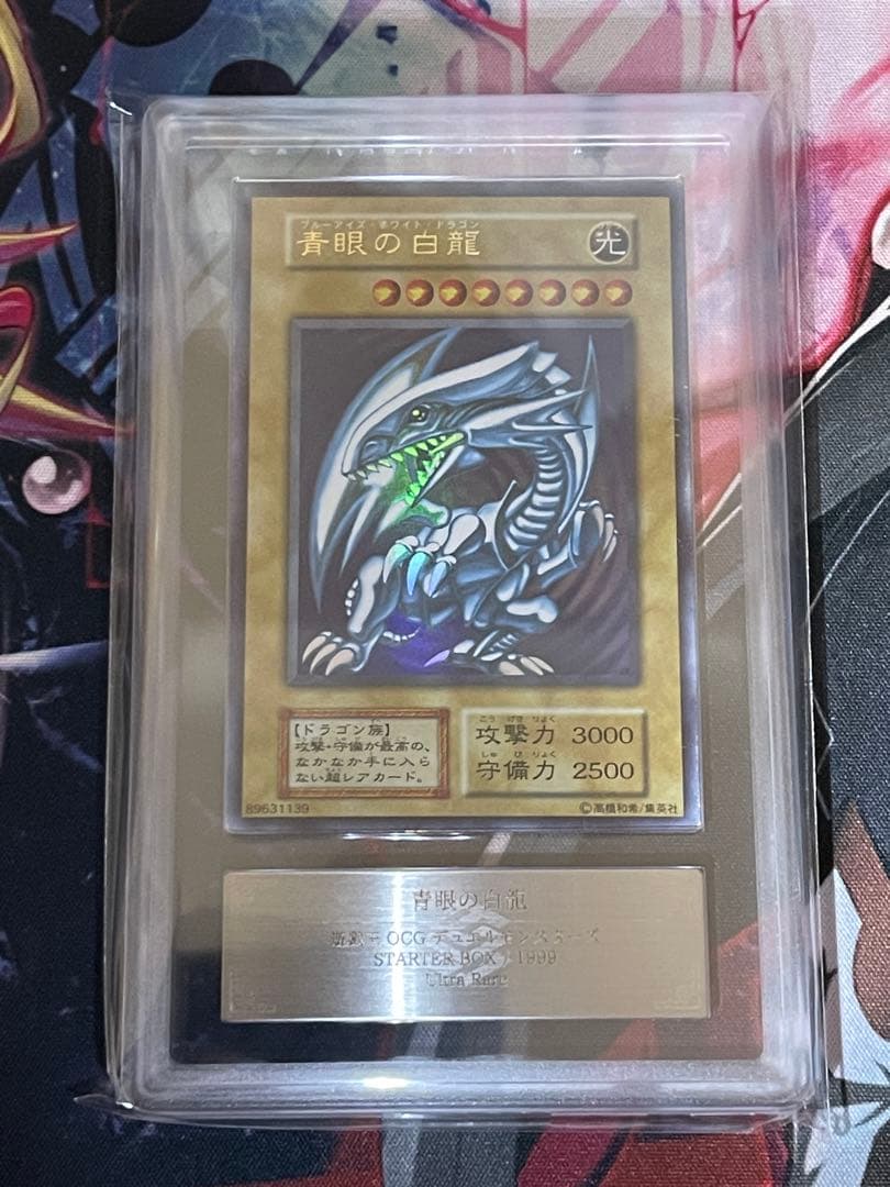 【ARS7】青眼の白龍　初期ウルトラレア　starter box初期ブル