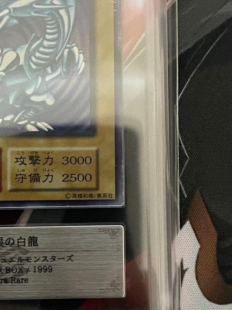 【ARS7】青眼の白龍　初期ウルトラレア　starter box初期ブル