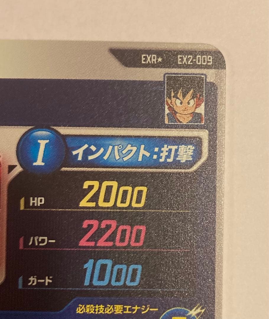 ドラゴンボール ダイバーズ EX2-009 EXR パラレル 孫悟空