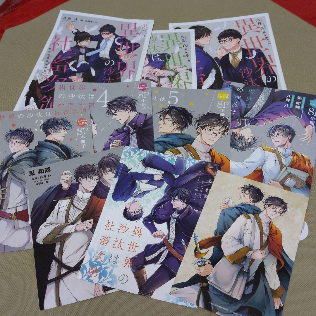 異世界の沙汰は社畜次第 特典 小冊子 ポスカ等