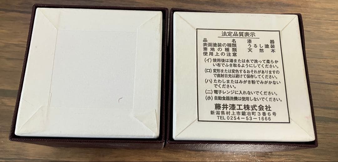 村上木彫堆朱(堆朱のふじい製) ぐい呑み 牡丹唐草 ２個セット