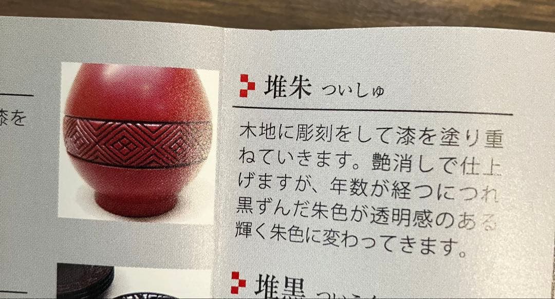 村上木彫堆朱(堆朱のふじい製) ぐい呑み 牡丹唐草 ２個セット