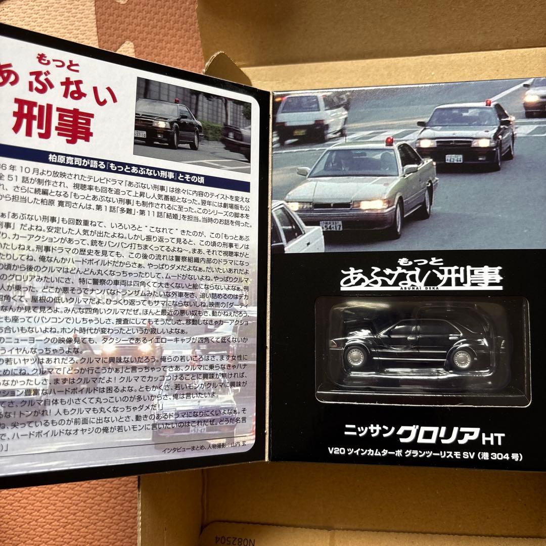 トミカリミテッド　あぶない刑事　セドリック グロリア 2台セット