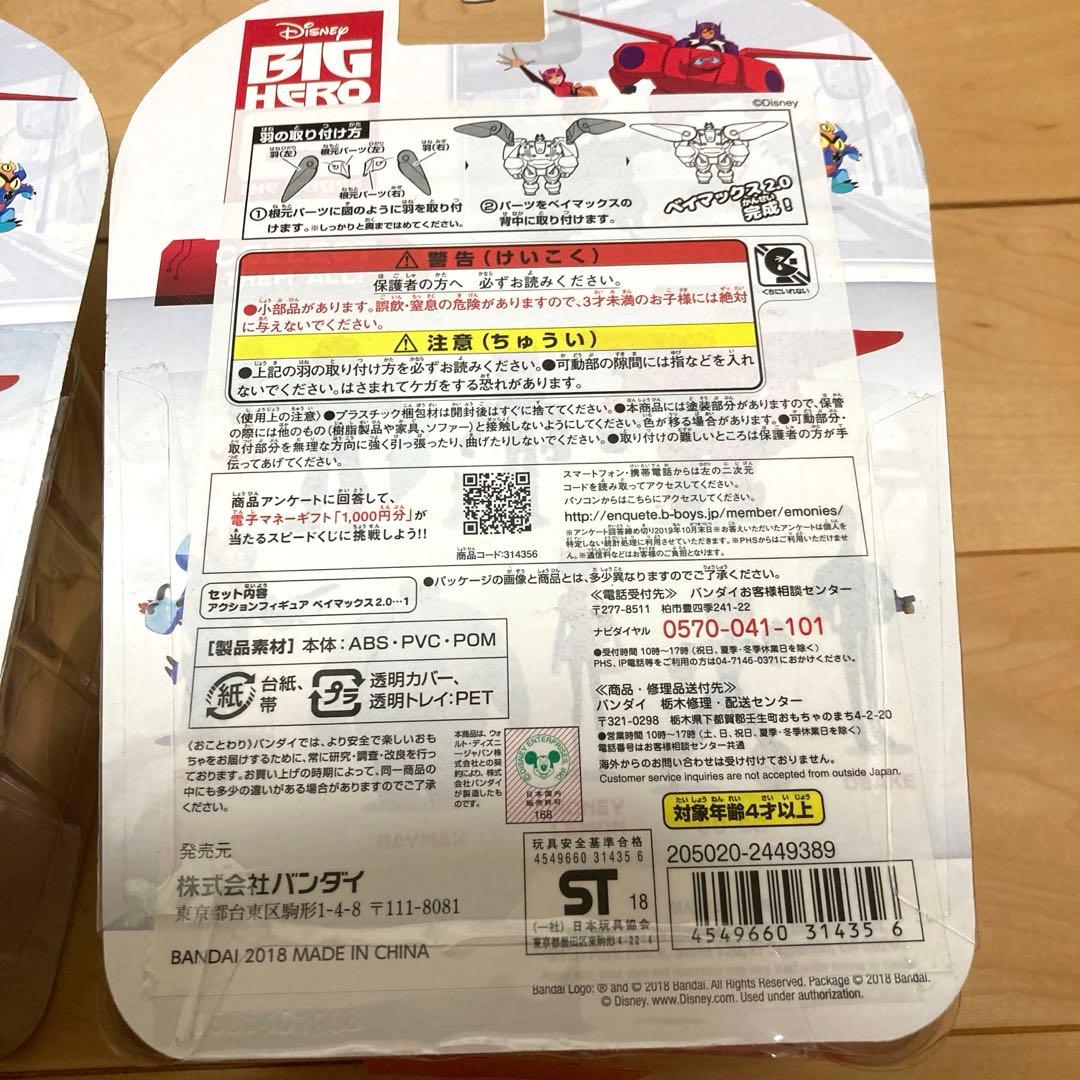 新品未開封 ベイマックスアクションフィギュア2体セット DISNEY