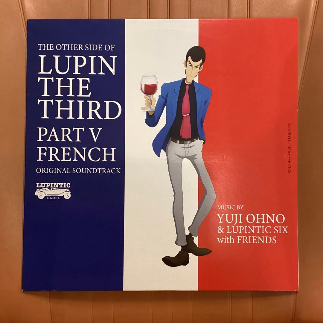 ルパン三世　パート5 フレンチ　大野雄二　レコード　2/8