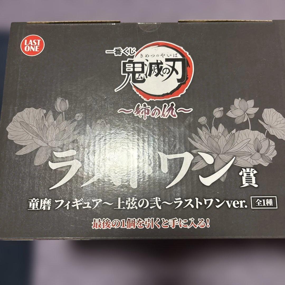一番くじ 鬼滅の刃 姉の仇 A賞 ラストワン賞