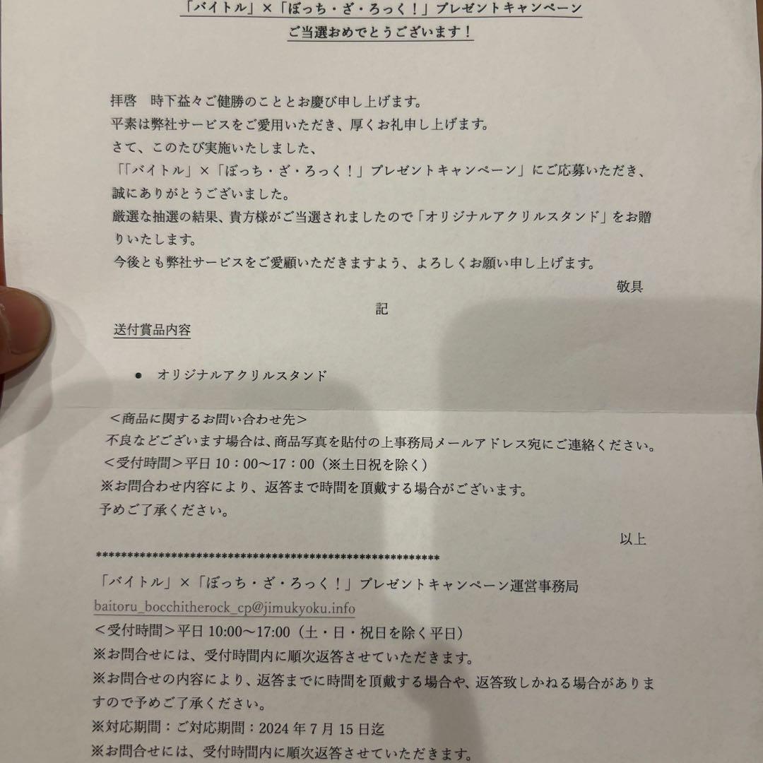 バイトル✖️ぼっちざろっく！ オリジナルアクリルスタンド 山田リョウ