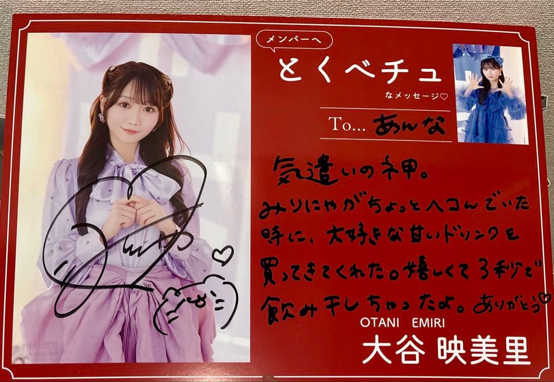 イコラブ ＝LOVE 大谷映美里 とくべチュ、して HMV 直筆POP パネル