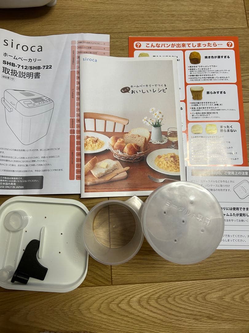 siroca ホームベーカリー