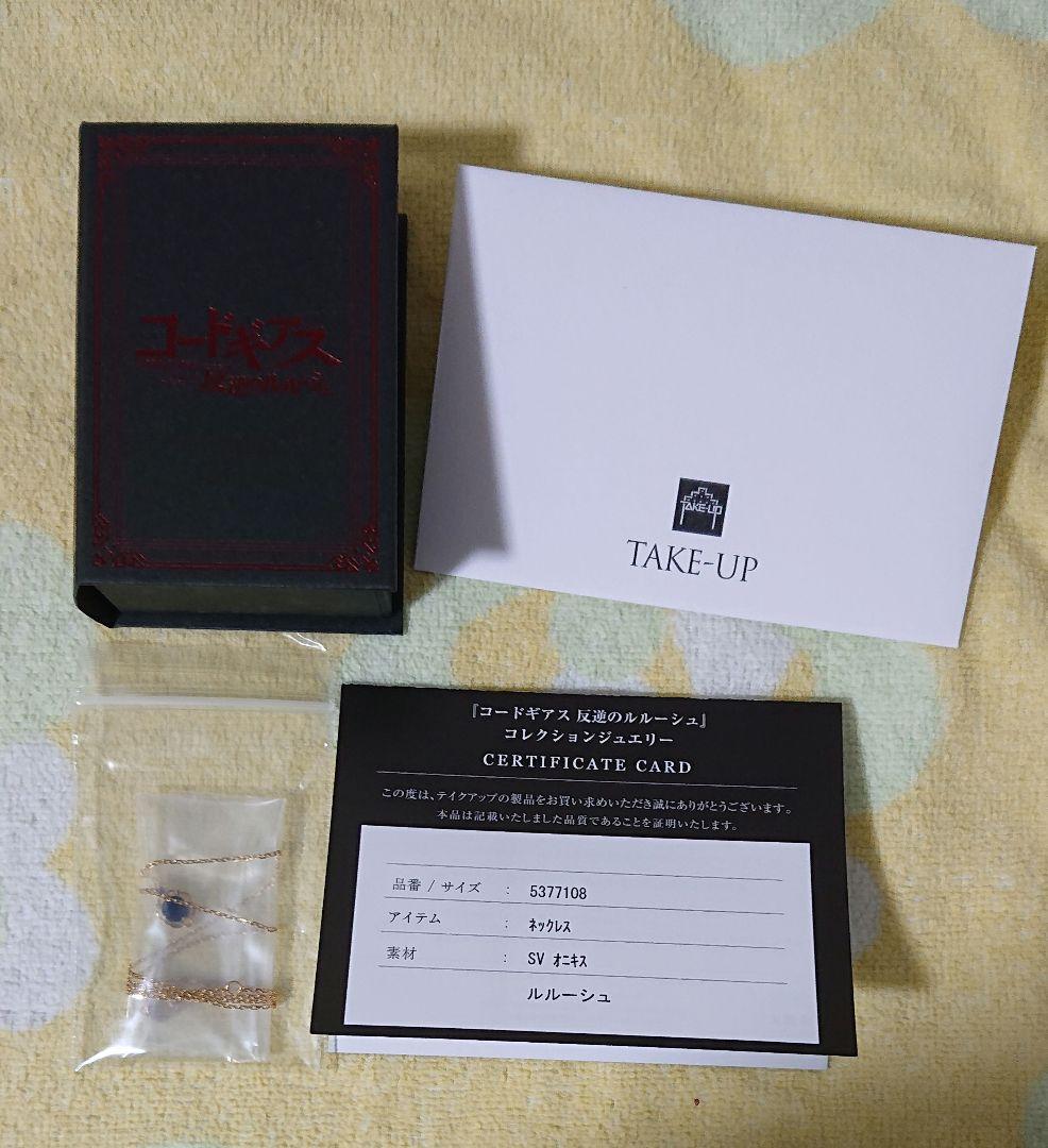 コードギアス 反逆のルルーシュ プレミアムバンダイ ネックレス