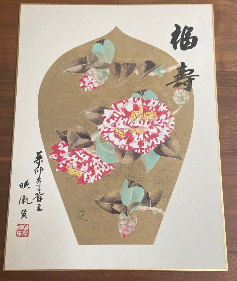 日本画 薬師寺　散華〔巨匠の三作品〕 限定180 シリアル番号入り骨董品　額縁