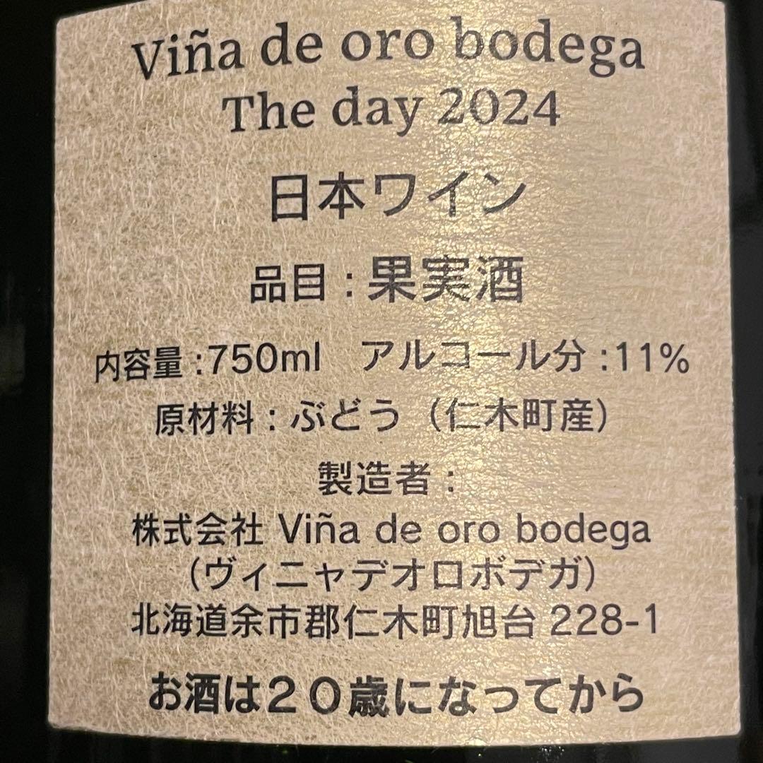 【入手困難】ヴィニャデオロボデガ　The day 2024