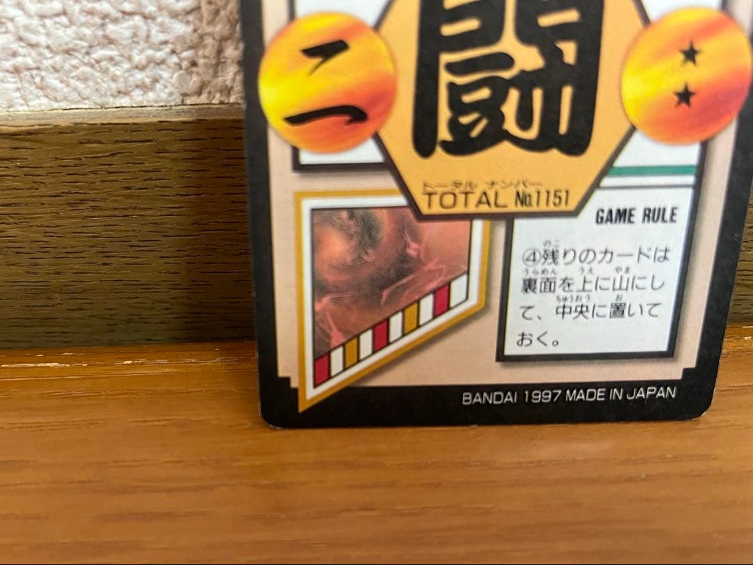 【レア】ドラゴンボールGT カードダス（未剥がし）孫悟空