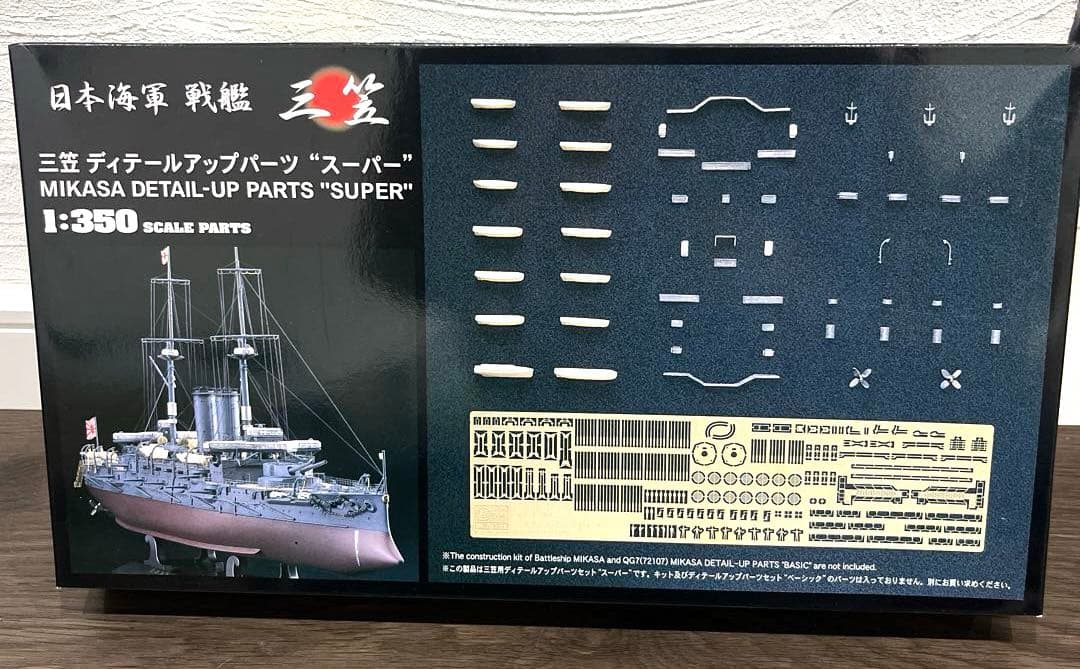 ハセガワ 1/350 40062 三笠 ディテールアップパーツ スーパー 希少品