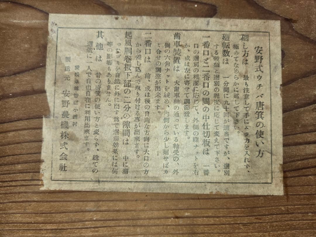 1949年全国農機具大博覧会最高賞「安野式ウチバ唐箕」木製唐箕【送料無料】