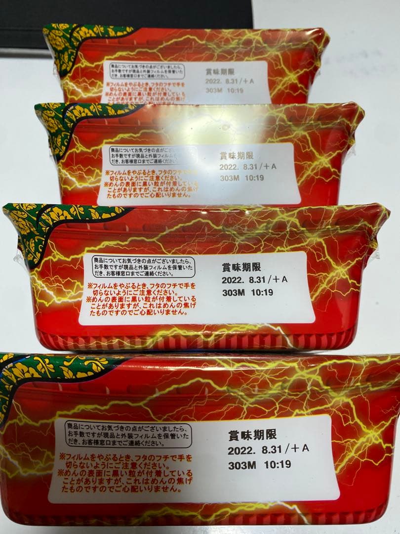 ペヤング 獄激辛 Final 未開封　コレクション　4個セット