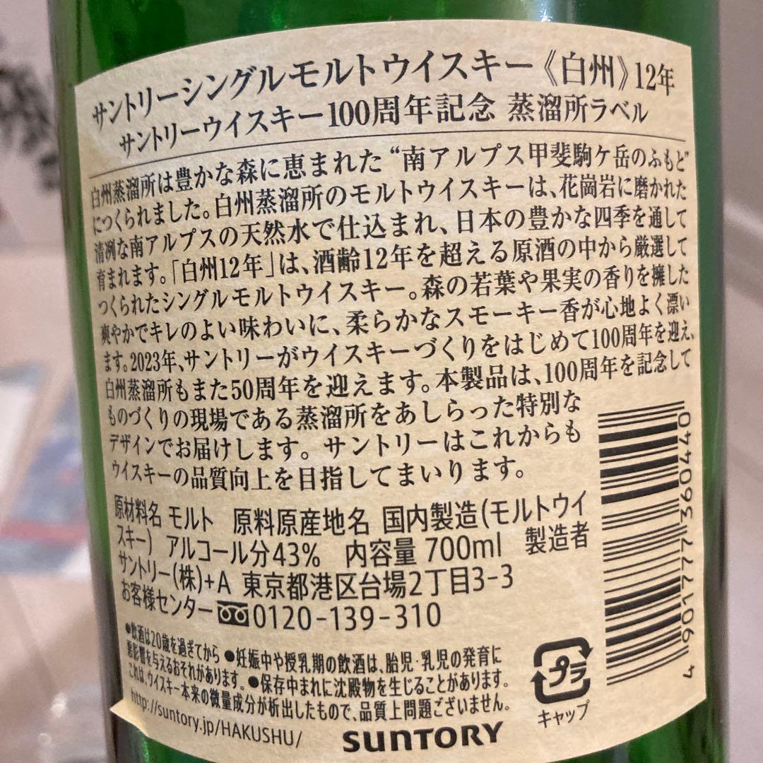 サントリーウィスキー　山崎12年　響　白州12年　13本　箱説明書付き　未洗浄