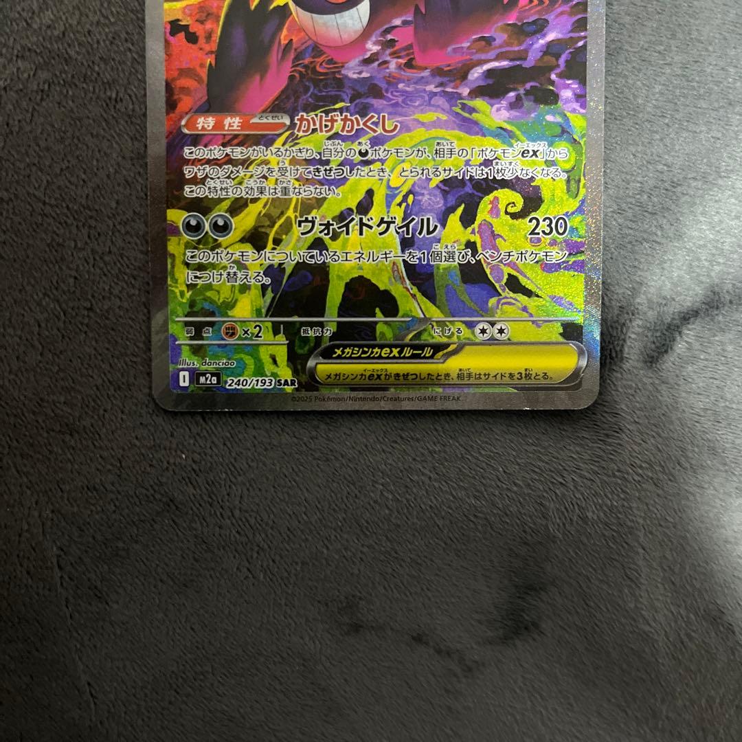 メガドリーム メガゲンガーex SAR 1枚