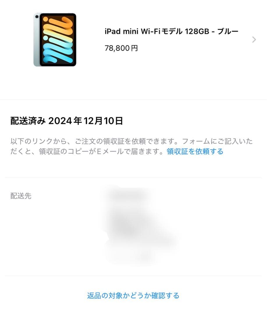 【付属品完備】iPad mini A17pro 第7世代128GB ブルー