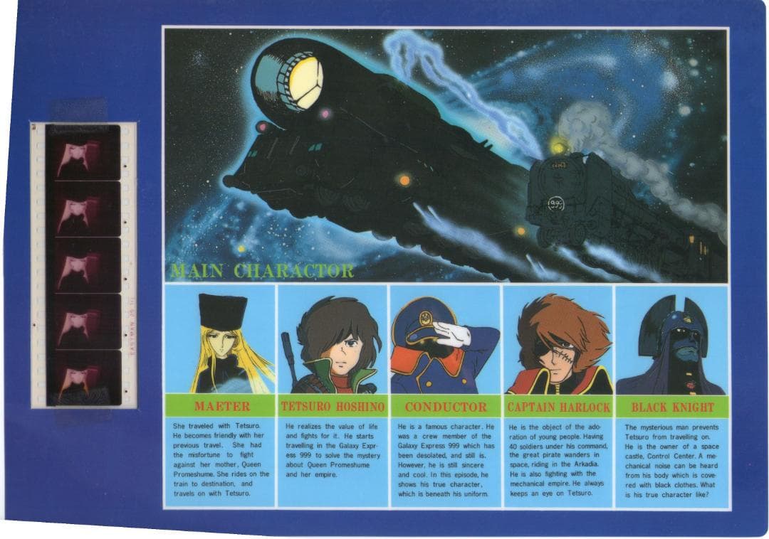 さよなら銀河鉄道９９９　下敷き　映画のフィルム付き