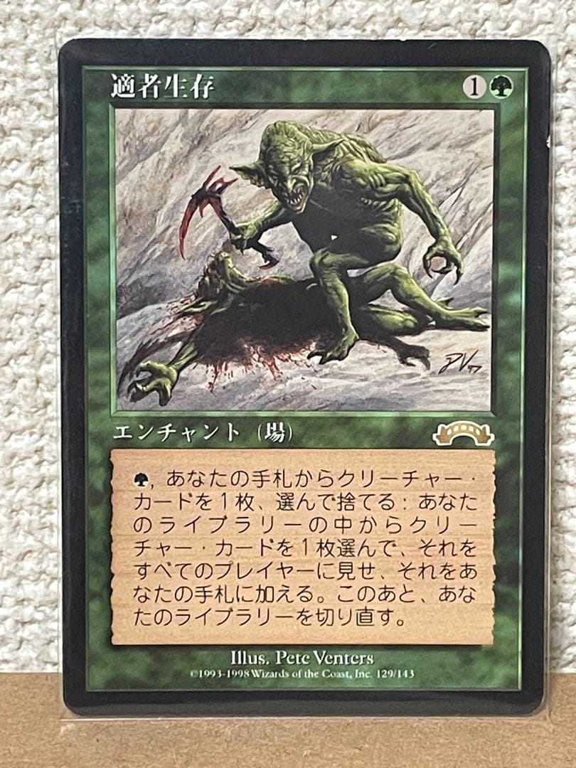 MTG 適者生存　日本語
