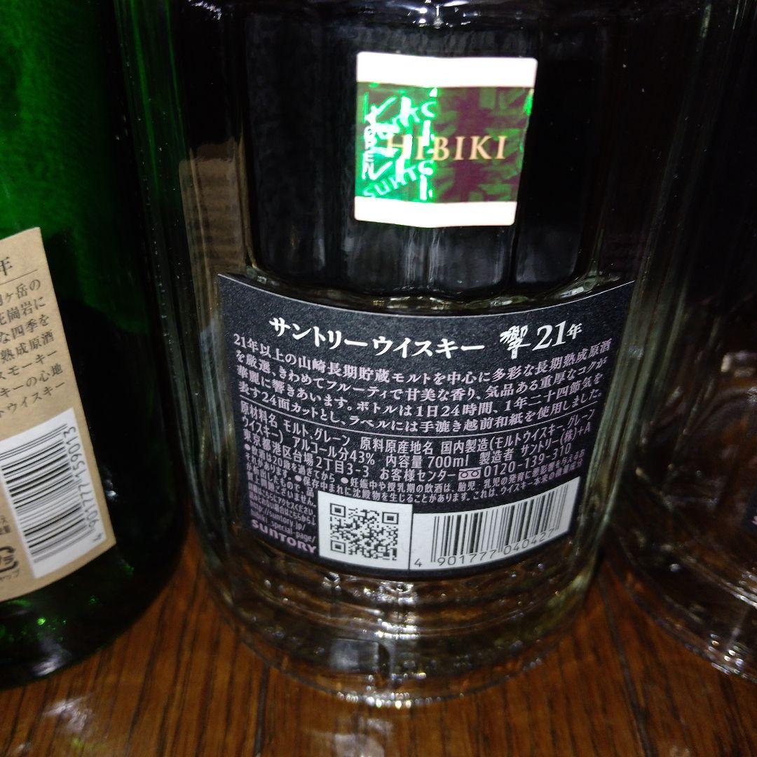 響21年　白州18年　空瓶