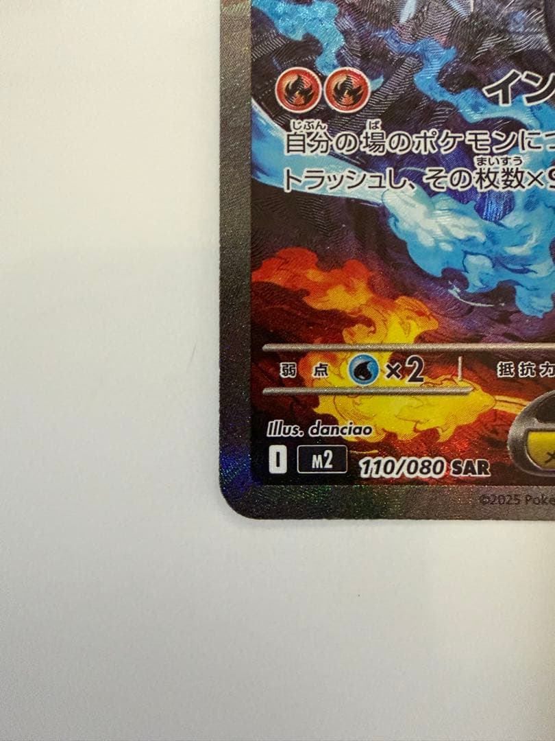 T*r様 メガリザードンX ex SAR ポケカ